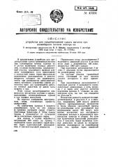 Устройство для предотвращения сдвига вагонов при конвейерном ночном осмотре их (патент 47331)