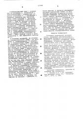 Установка непрерывной разливки стали (патент 577083)