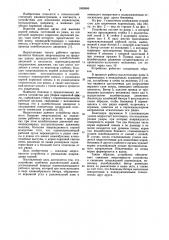 Устройство для уборки кормовой свеклы (патент 1069666)