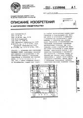 Установка для содержания пчелиных семей (патент 1259986)