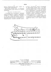 Установка для изготовления шлаковой пемзы (патент 261963)