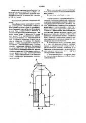 Огнетушитель (патент 1635895)