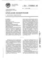 Устройство для вытрамбовывания котлованов (патент 1733563)