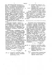 Частотный способ седиментационного анализа суспензий (патент 1467451)