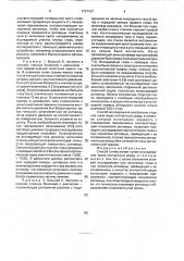Способ гониоскопии (патент 1731157)
