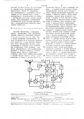 Система управления (патент 1633376)