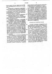 Способ получения отвердителя для эпоксидиановых смол (патент 1754709)