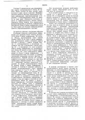 Устройство для контроля блоков па-мяти (патент 842978)