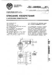 Устройство для измерения давления в каналах вращающегося ротора (патент 1364932)