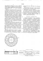 Способ изготовления ротора асинхронного торцового двигателя (патент 311338)