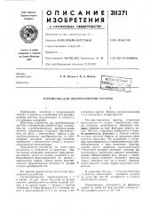 Устройство для преобразования частоты (патент 311371)