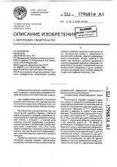 Планетарная коробка передач (патент 1796814)