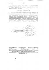 Устройство для натяжения и направления тесьмы веретенного привода прядильных и крутильных машин (патент 130374)