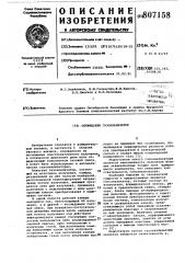 Оптический газоанализатор (патент 807158)
