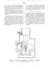 Устройство для электрофизикохимической размерной обработки (патент 522936)