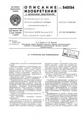 Устройство для взвешивания (патент 540154)