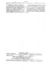 Самовозбуждаемая синхронная машина (патент 1259424)