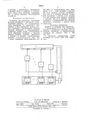 Устройство для умножения (патент 769539)