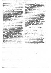 Распылитель (патент 716611)