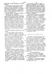 Синхронная бесконтактная машина (патент 970577)