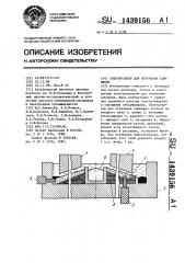 Электролизер для получения алюминия (патент 1439156)