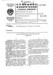 Устройство для полимеризационных процессов (патент 611663)
