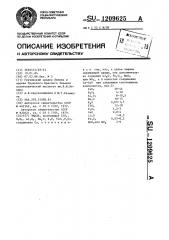 Эмаль (патент 1209625)