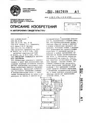 Импульсный стабилизатор постоянного напряжения (патент 1617418)