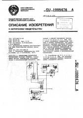 Аналоговое устройство ограничения расхода топлива (патент 1008476)