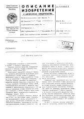 Люковое закрытие (патент 558811)