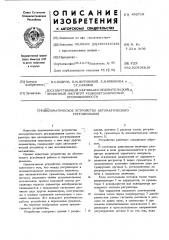 Пневматическое устройство автоматического регулирования (патент 452719)
