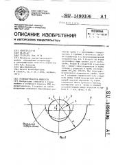 Гелионагреватель жидкости (патент 1490396)