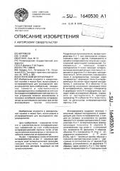 Оптический интерферометр (патент 1640530)