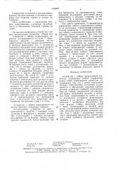 Устройство с гибким подрезающим элементом (патент 1542437)