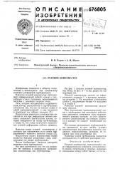 Угловой компенсатор (патент 676805)