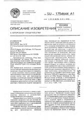 Способ получения синтез-газа для производства аммиака и шахтный реактор для его осуществления (патент 1754644)