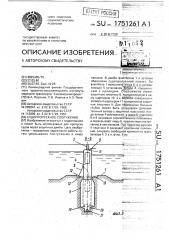 Судопропускное сооружение (патент 1751261)