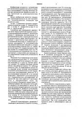 Устройство для накалывания деревянных шпал перед пропиткой (патент 1606329)