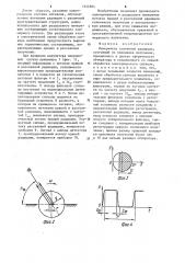 Измеритель солнечной радиации (патент 1244504)