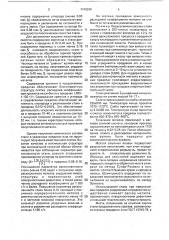 Сталь (патент 1749296)