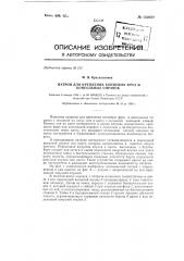Патрон для крепления концевых фрез и консольных оправок (патент 132039)