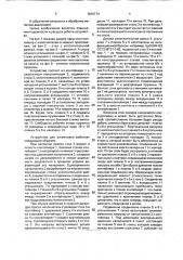 Устройство для штамповки (патент 1810174)