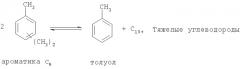 Способ превращения смесей, содержащих ароматические углеводороды c9 в изомеры ксилола (патент 2354640)