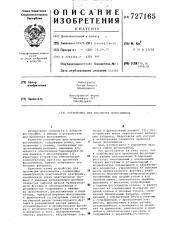 Устройство для просмотра фотоснимков (патент 727165)