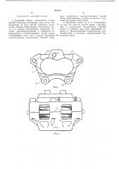 Дисковый тормоз автомобиля (патент 381240)