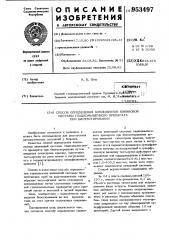 Способ определения компонентов кининовой системы гладкомышечного препарата при биотестировании (патент 953497)