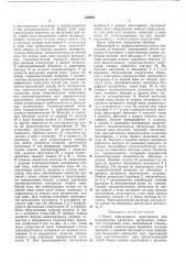 Пресс непрерывного прессования (патент 334088)