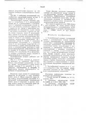 Теплообменный аппарат (патент 731257)
