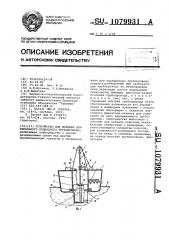 Устройство для монтажа вертикального подводного трубопровода (патент 1079931)