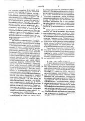 Устройство для очистки нефтесодержащих вод (патент 1741853)